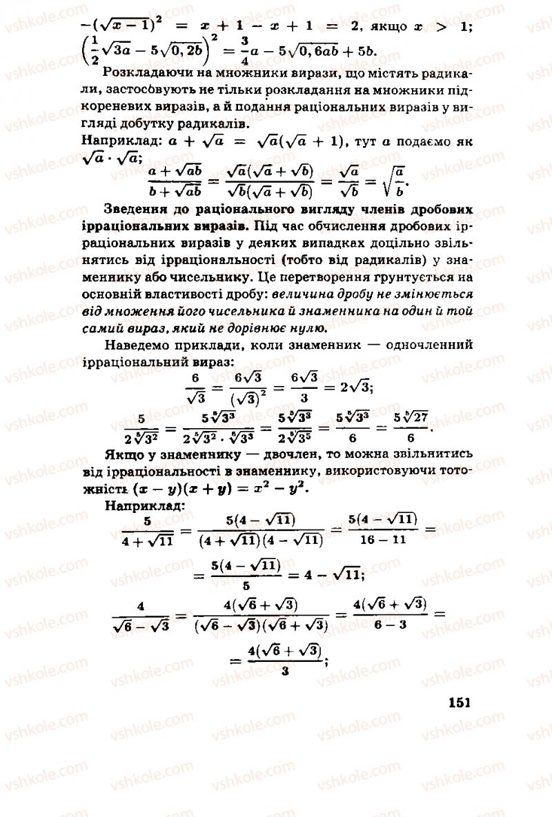 Страница 151 | Підручник Алгебра 11 клас М.І. Шкіль, З.І. Слєпкань, О.С. Дубинчук 2001