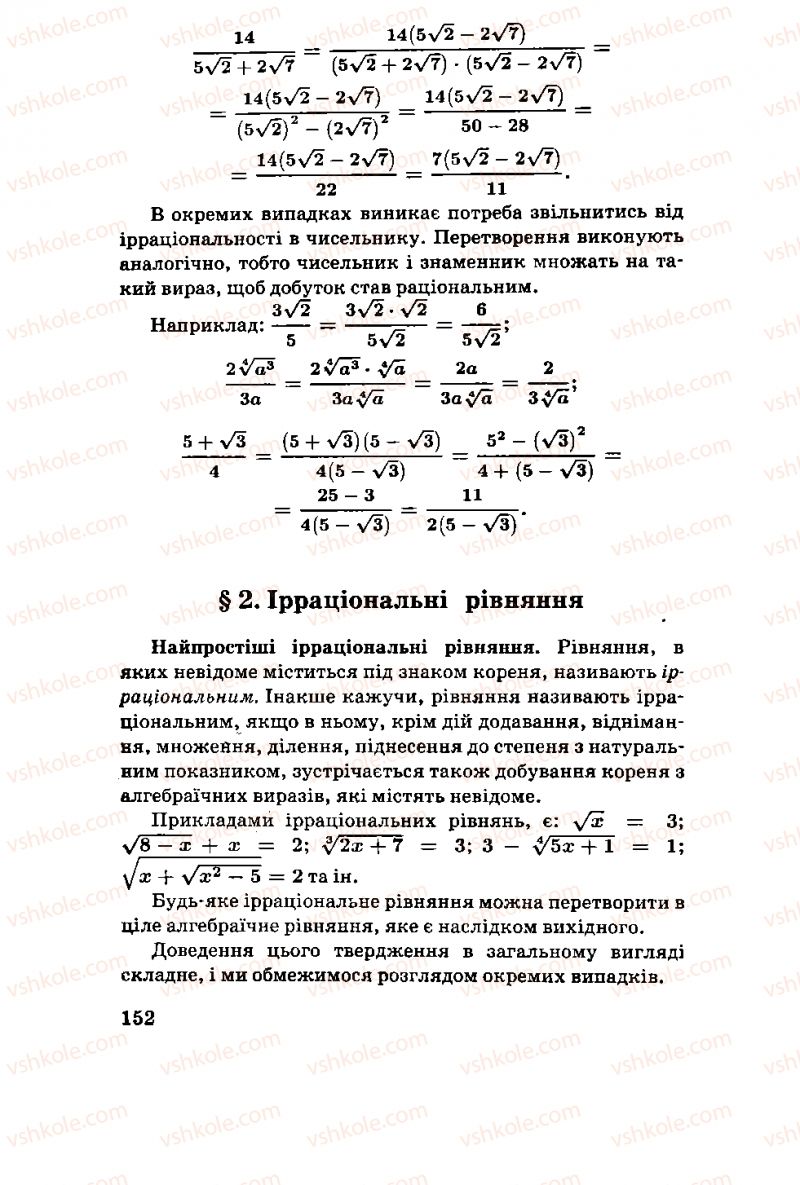 Страница 152 | Підручник Алгебра 11 клас М.І. Шкіль, З.І. Слєпкань, О.С. Дубинчук 2001