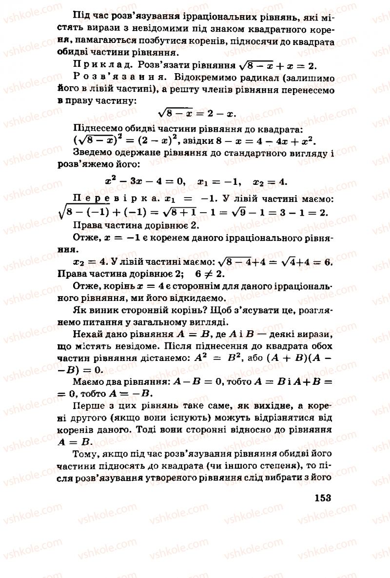 Страница 153 | Підручник Алгебра 11 клас М.І. Шкіль, З.І. Слєпкань, О.С. Дубинчук 2001