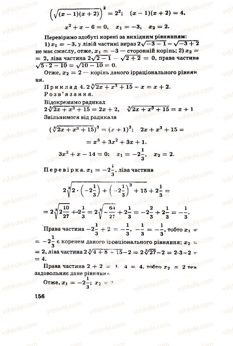 Страница 156 | Підручник Алгебра 11 клас М.І. Шкіль, З.І. Слєпкань, О.С. Дубинчук 2001