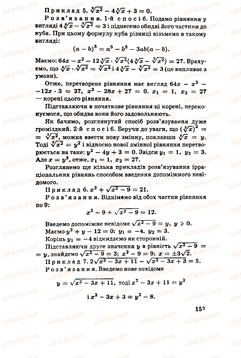 Страница 157 | Підручник Алгебра 11 клас М.І. Шкіль, З.І. Слєпкань, О.С. Дубинчук 2001