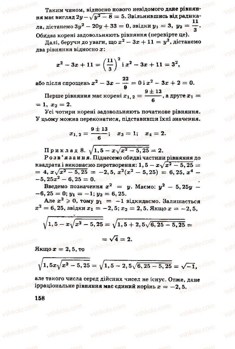 Страница 158 | Підручник Алгебра 11 клас М.І. Шкіль, З.І. Слєпкань, О.С. Дубинчук 2001