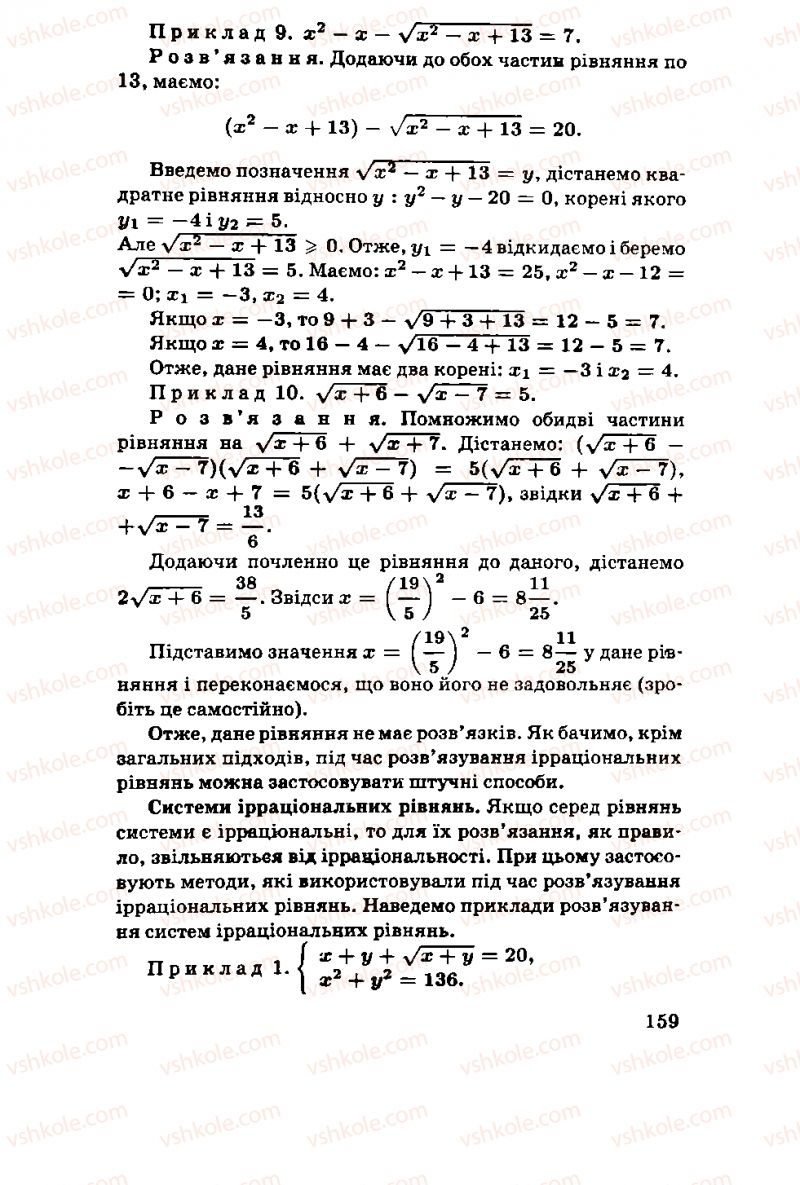 Страница 159 | Підручник Алгебра 11 клас М.І. Шкіль, З.І. Слєпкань, О.С. Дубинчук 2001