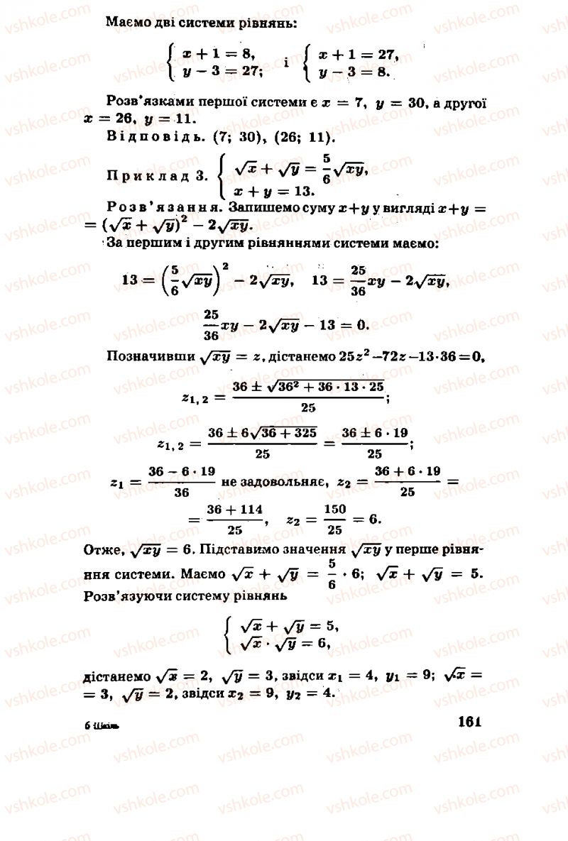 Страница 161 | Підручник Алгебра 11 клас М.І. Шкіль, З.І. Слєпкань, О.С. Дубинчук 2001