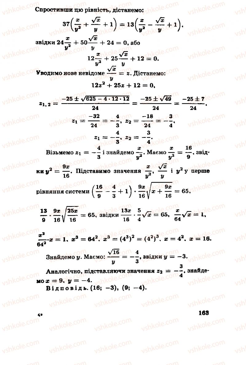 Страница 163 | Підручник Алгебра 11 клас М.І. Шкіль, З.І. Слєпкань, О.С. Дубинчук 2001