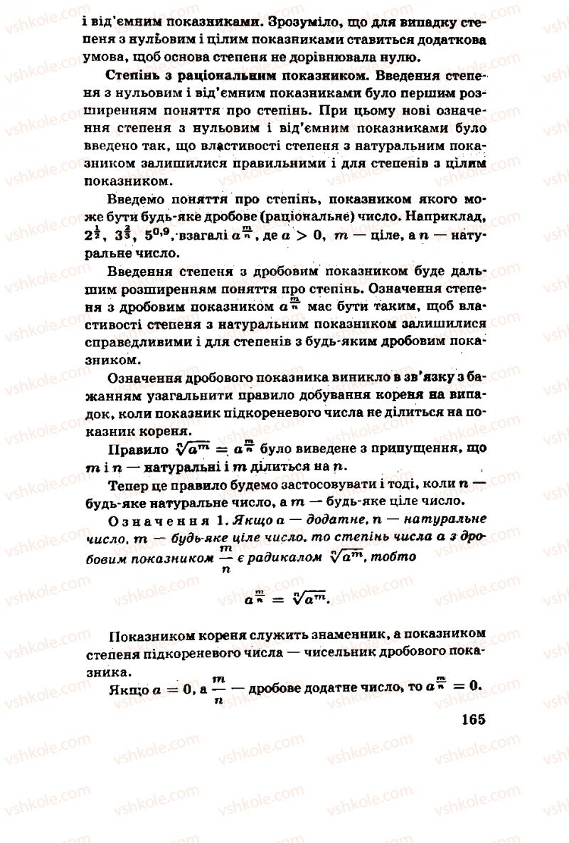 Страница 165 | Підручник Алгебра 11 клас М.І. Шкіль, З.І. Слєпкань, О.С. Дубинчук 2001