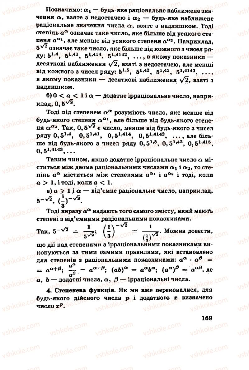 Страница 169 | Підручник Алгебра 11 клас М.І. Шкіль, З.І. Слєпкань, О.С. Дубинчук 2001