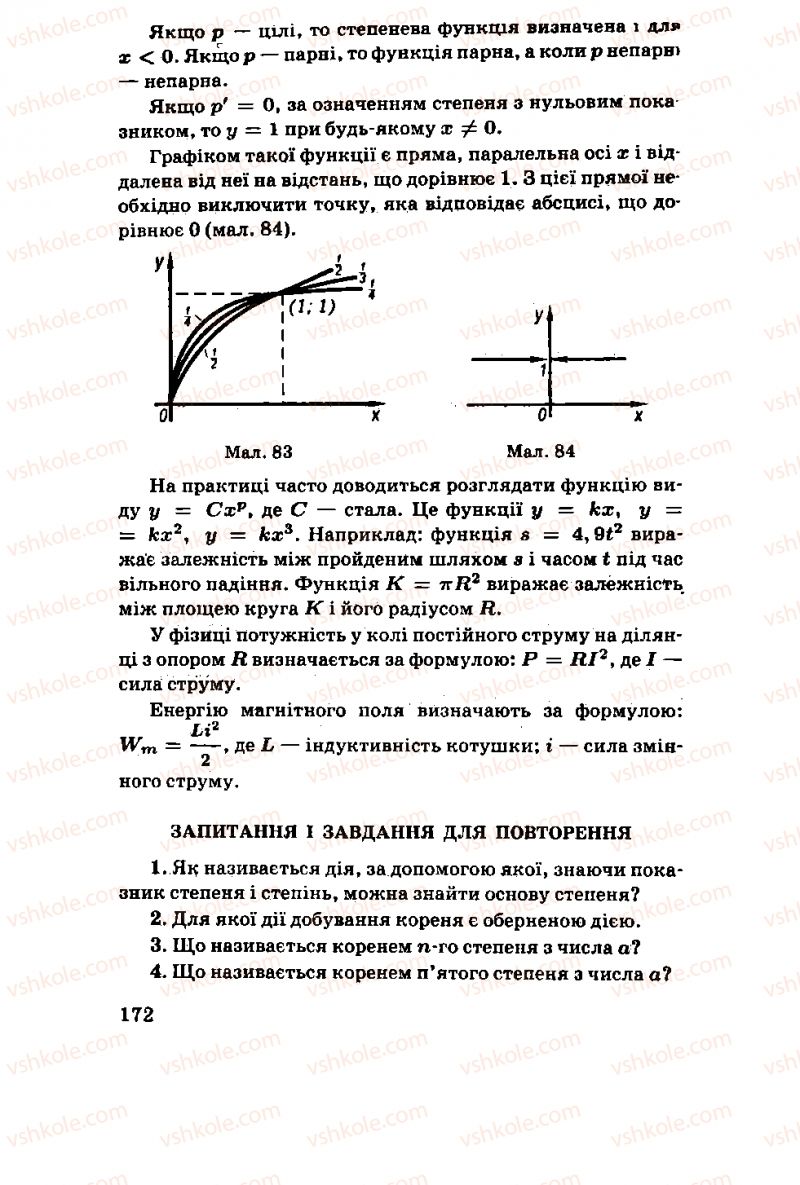 Страница 172 | Підручник Алгебра 11 клас М.І. Шкіль, З.І. Слєпкань, О.С. Дубинчук 2001