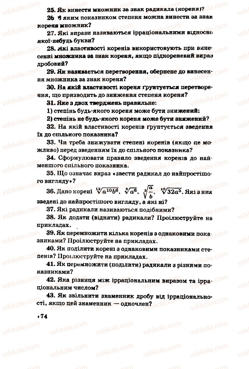 Страница 174 | Підручник Алгебра 11 клас М.І. Шкіль, З.І. Слєпкань, О.С. Дубинчук 2001