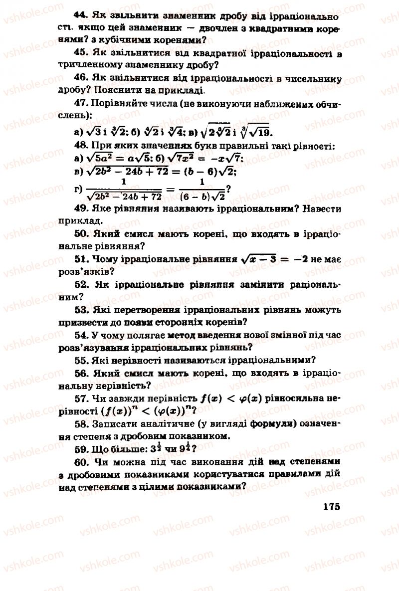Страница 175 | Підручник Алгебра 11 клас М.І. Шкіль, З.І. Слєпкань, О.С. Дубинчук 2001