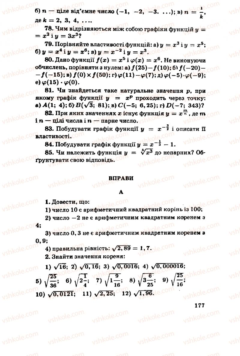 Страница 177 | Підручник Алгебра 11 клас М.І. Шкіль, З.І. Слєпкань, О.С. Дубинчук 2001