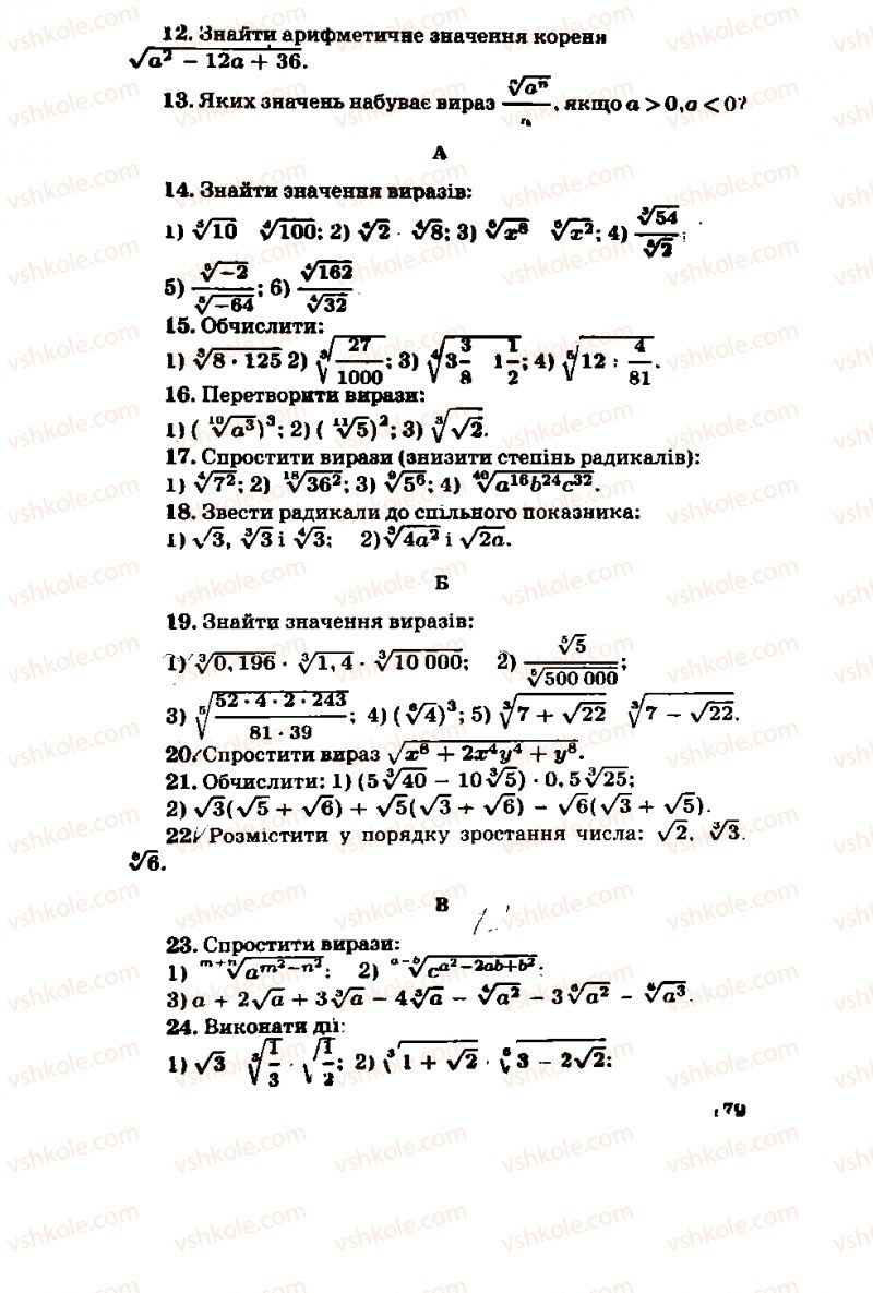 Страница 179 | Підручник Алгебра 11 клас М.І. Шкіль, З.І. Слєпкань, О.С. Дубинчук 2001