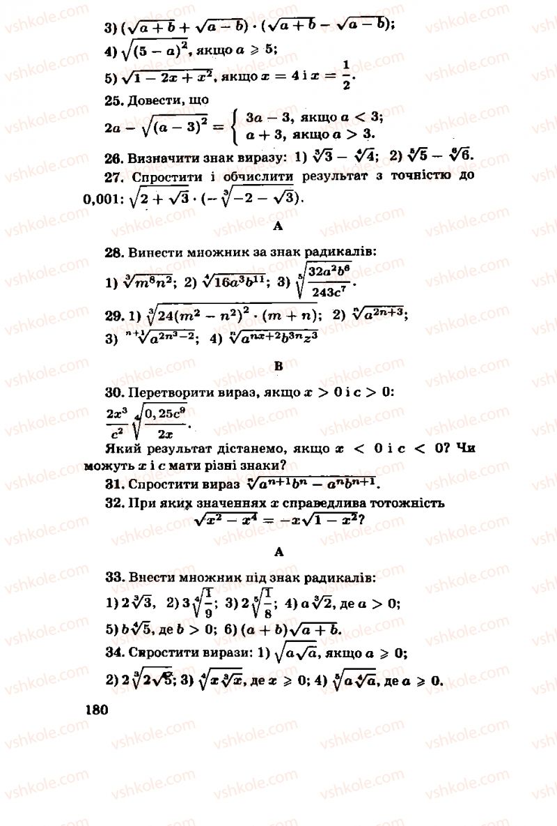 Страница 180 | Підручник Алгебра 11 клас М.І. Шкіль, З.І. Слєпкань, О.С. Дубинчук 2001
