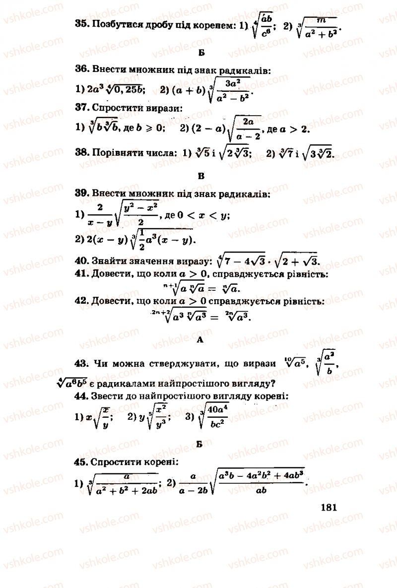 Страница 181 | Підручник Алгебра 11 клас М.І. Шкіль, З.І. Слєпкань, О.С. Дубинчук 2001