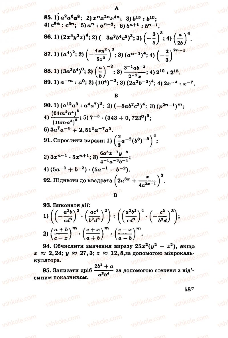 Страница 187 | Підручник Алгебра 11 клас М.І. Шкіль, З.І. Слєпкань, О.С. Дубинчук 2001