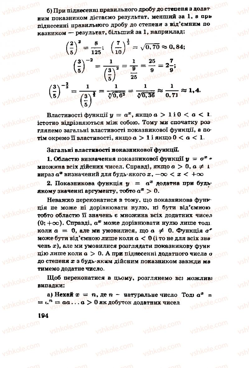 Страница 194 | Підручник Алгебра 11 клас М.І. Шкіль, З.І. Слєпкань, О.С. Дубинчук 2001