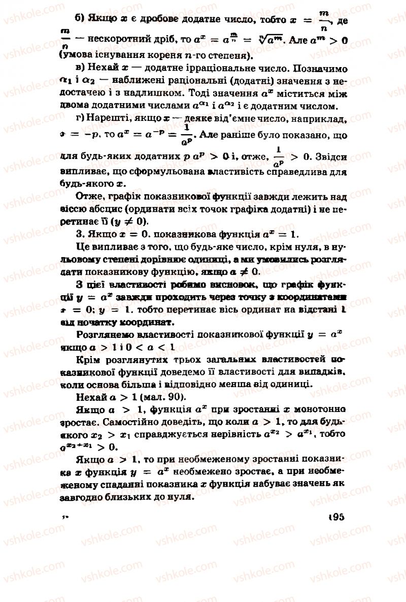 Страница 195 | Підручник Алгебра 11 клас М.І. Шкіль, З.І. Слєпкань, О.С. Дубинчук 2001