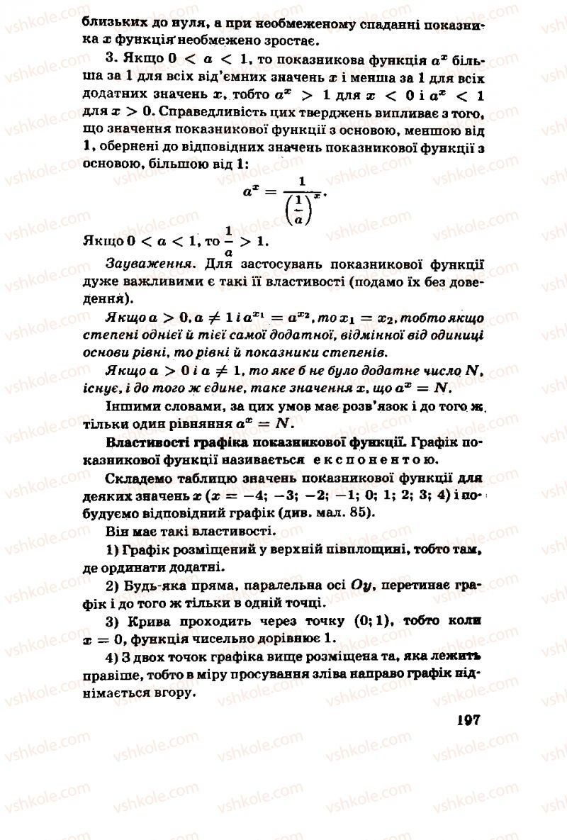 Страница 197 | Підручник Алгебра 11 клас М.І. Шкіль, З.І. Слєпкань, О.С. Дубинчук 2001