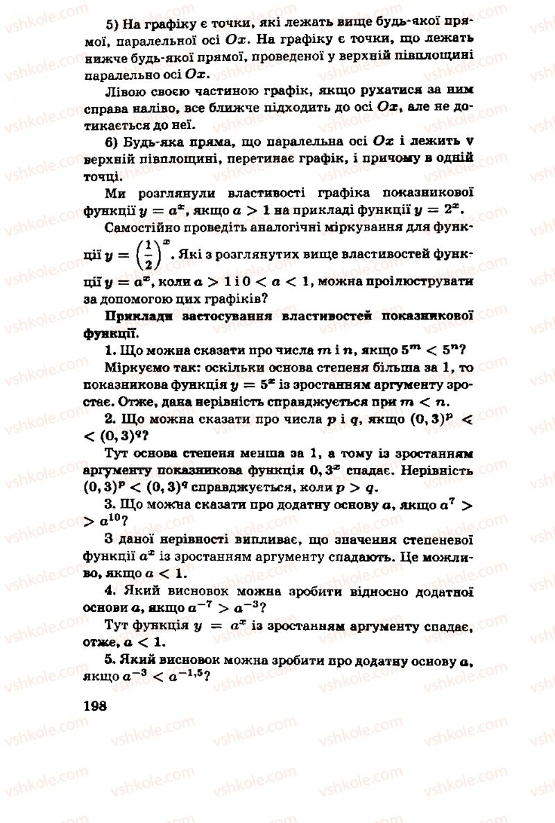 Страница 198 | Підручник Алгебра 11 клас М.І. Шкіль, З.І. Слєпкань, О.С. Дубинчук 2001