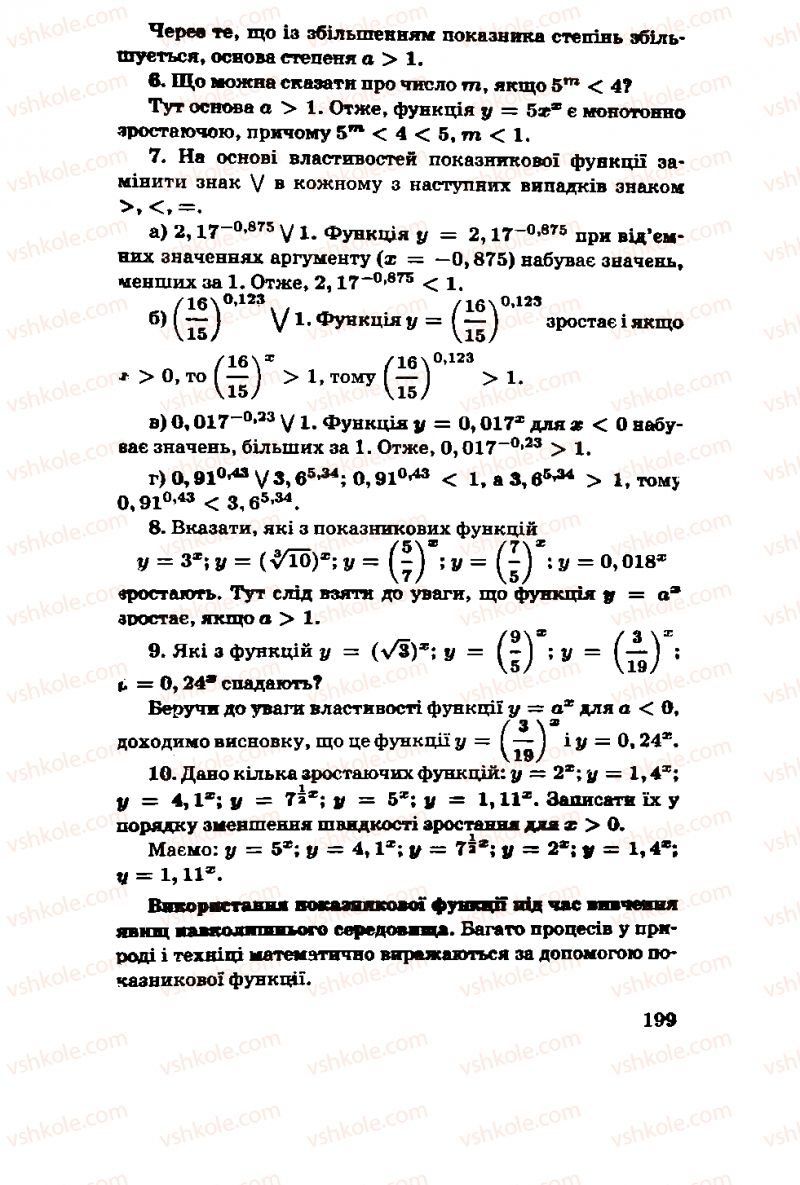 Страница 199 | Підручник Алгебра 11 клас М.І. Шкіль, З.І. Слєпкань, О.С. Дубинчук 2001