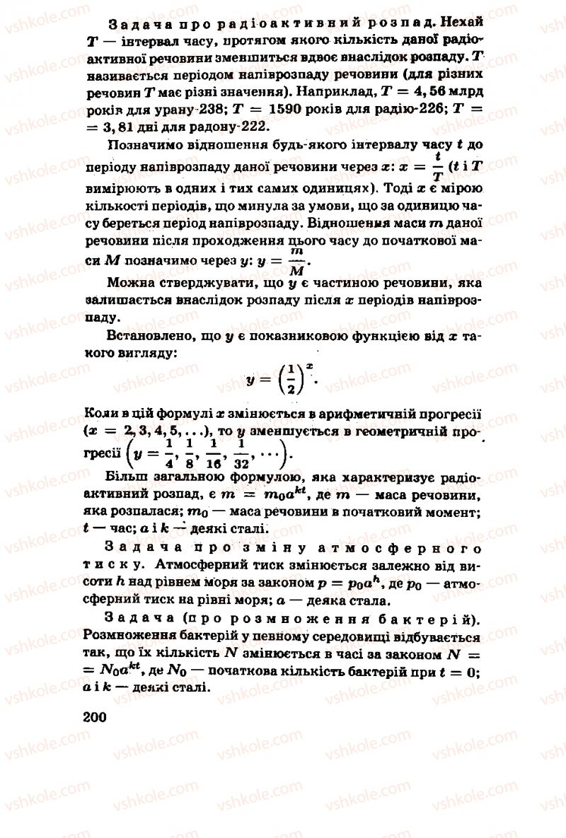 Страница 200 | Підручник Алгебра 11 клас М.І. Шкіль, З.І. Слєпкань, О.С. Дубинчук 2001