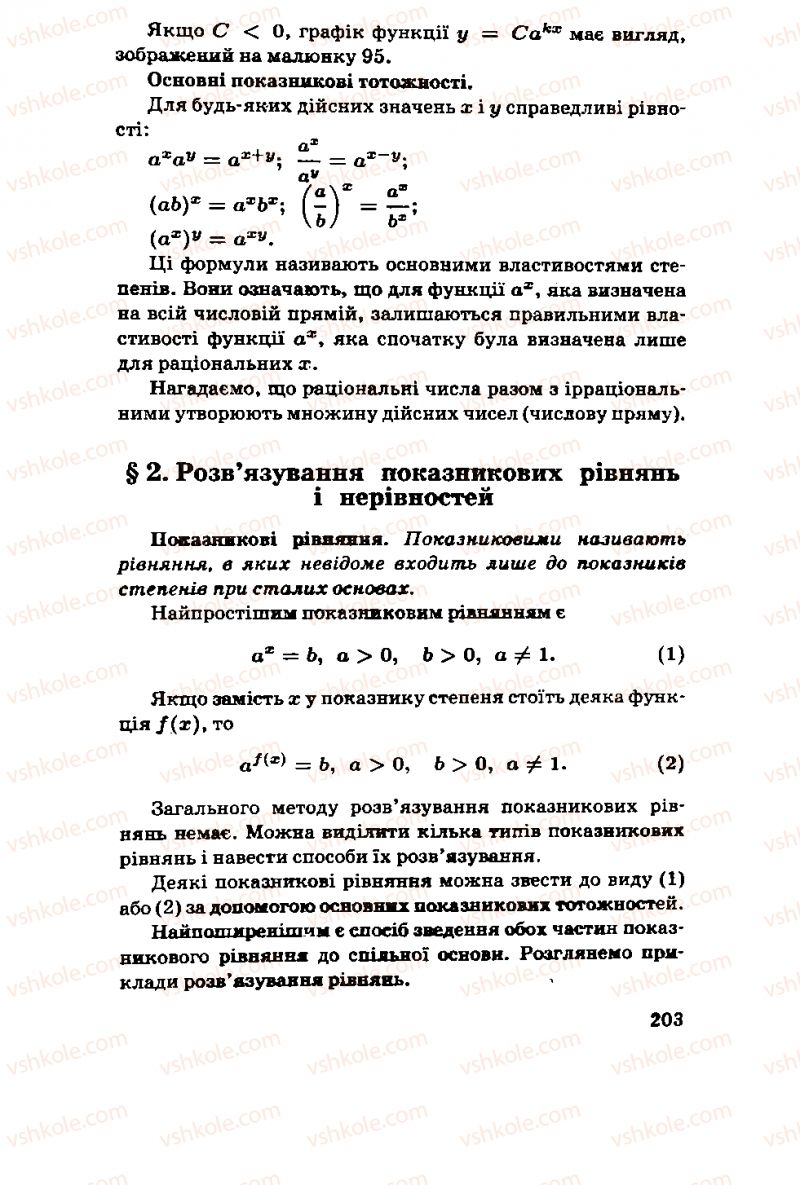 Страница 203 | Підручник Алгебра 11 клас М.І. Шкіль, З.І. Слєпкань, О.С. Дубинчук 2001