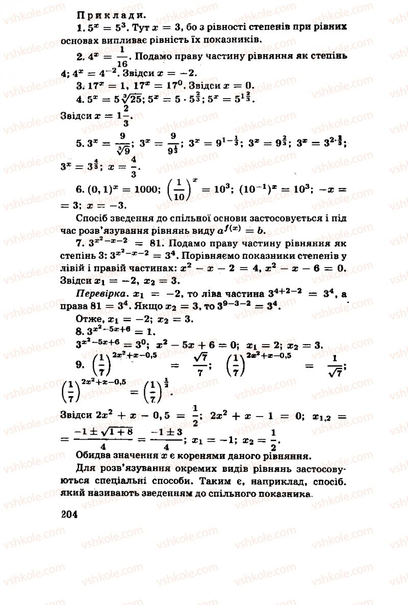 Страница 204 | Підручник Алгебра 11 клас М.І. Шкіль, З.І. Слєпкань, О.С. Дубинчук 2001