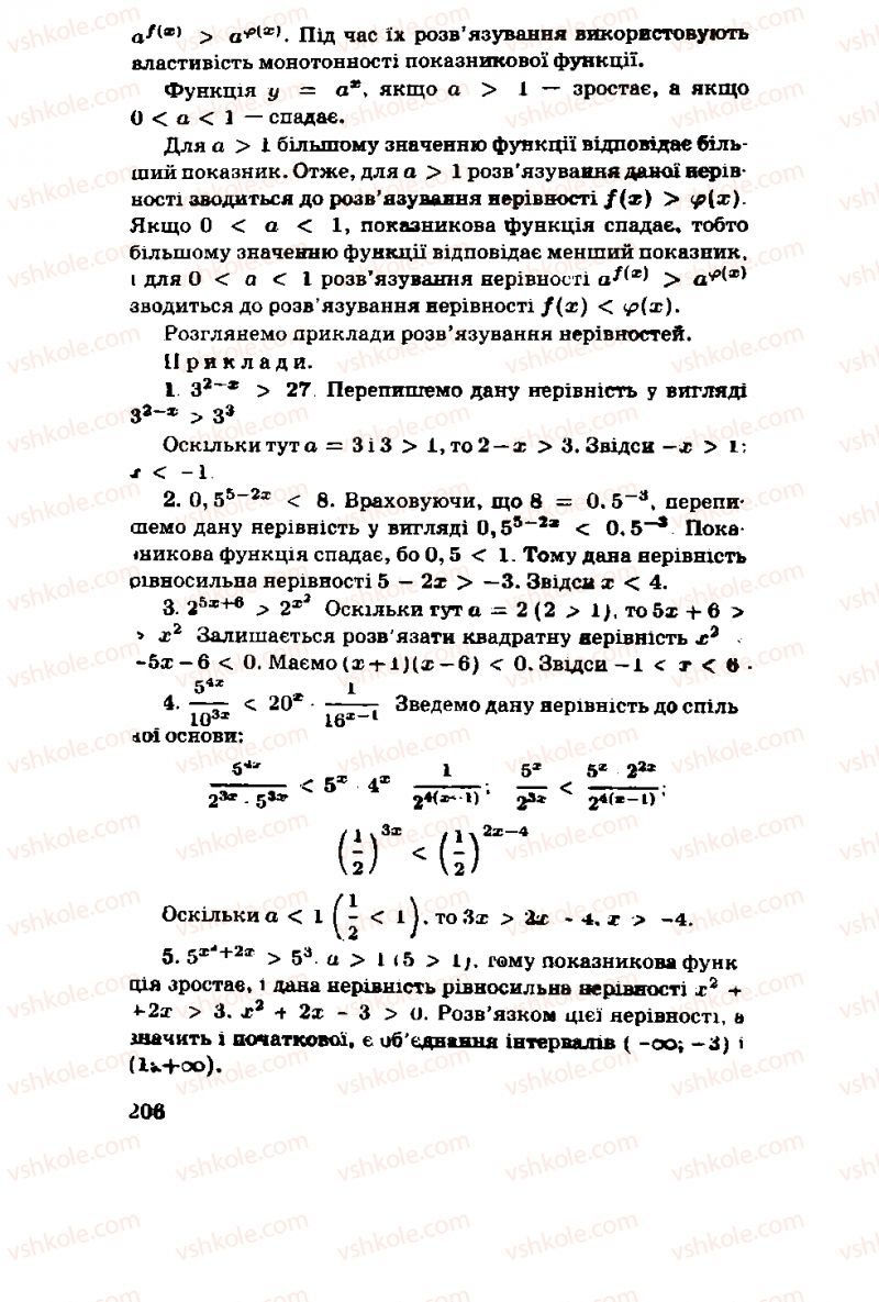 Страница 206 | Підручник Алгебра 11 клас М.І. Шкіль, З.І. Слєпкань, О.С. Дубинчук 2001