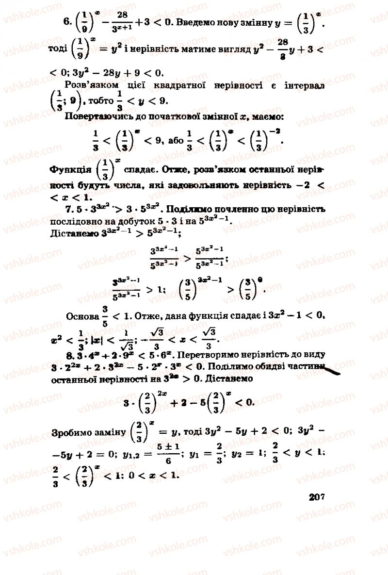 Страница 207 | Підручник Алгебра 11 клас М.І. Шкіль, З.І. Слєпкань, О.С. Дубинчук 2001