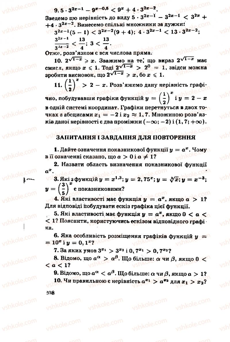 Страница 208 | Підручник Алгебра 11 клас М.І. Шкіль, З.І. Слєпкань, О.С. Дубинчук 2001