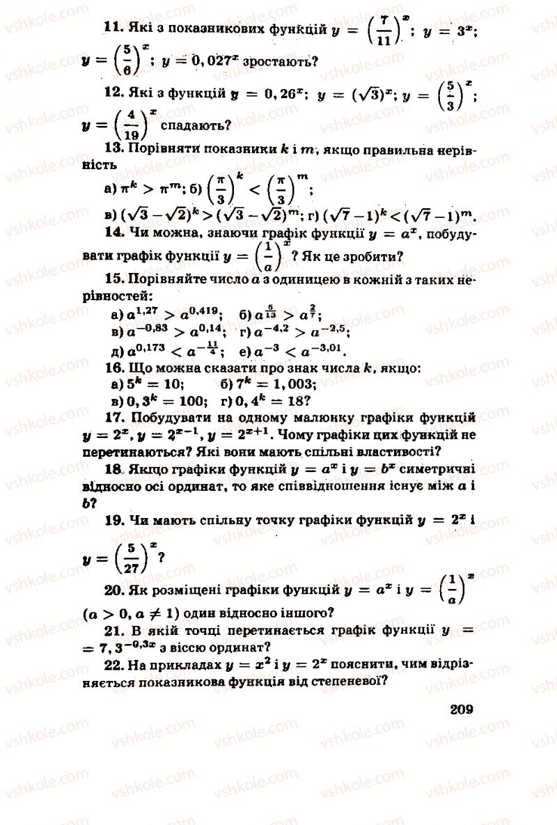 Страница 209 | Підручник Алгебра 11 клас М.І. Шкіль, З.І. Слєпкань, О.С. Дубинчук 2001
