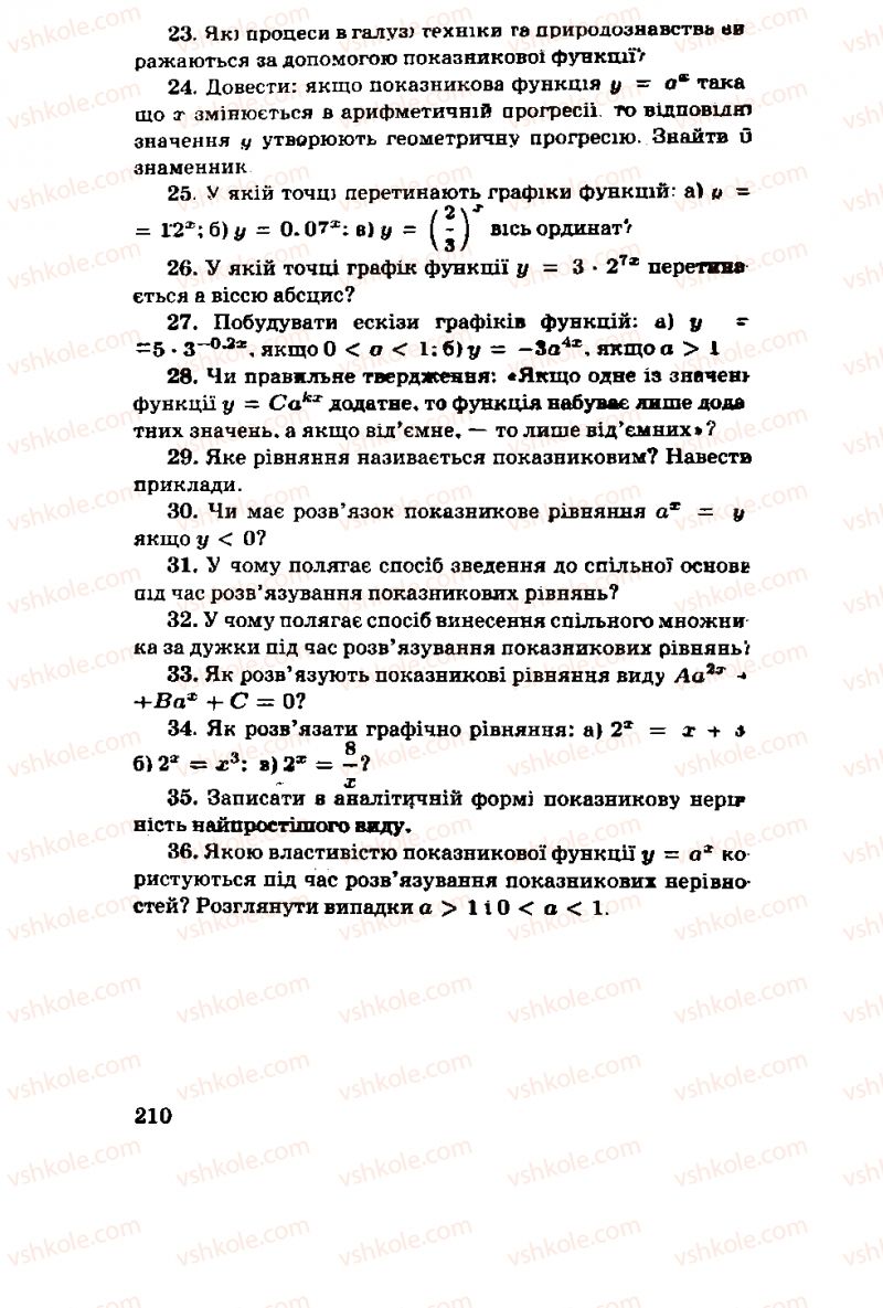 Страница 210 | Підручник Алгебра 11 клас М.І. Шкіль, З.І. Слєпкань, О.С. Дубинчук 2001