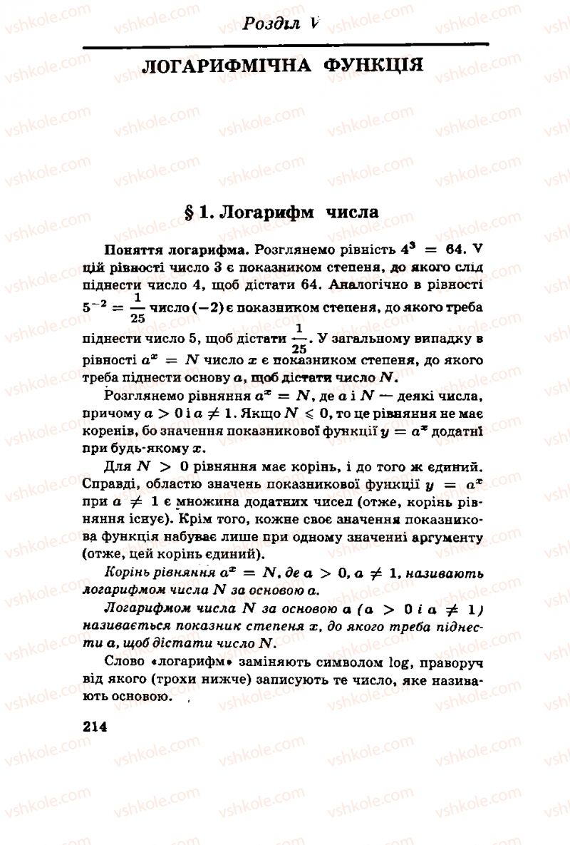 Страница 214 | Підручник Алгебра 11 клас М.І. Шкіль, З.І. Слєпкань, О.С. Дубинчук 2001
