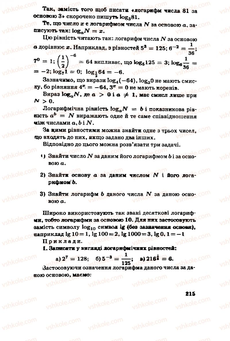 Страница 215 | Підручник Алгебра 11 клас М.І. Шкіль, З.І. Слєпкань, О.С. Дубинчук 2001