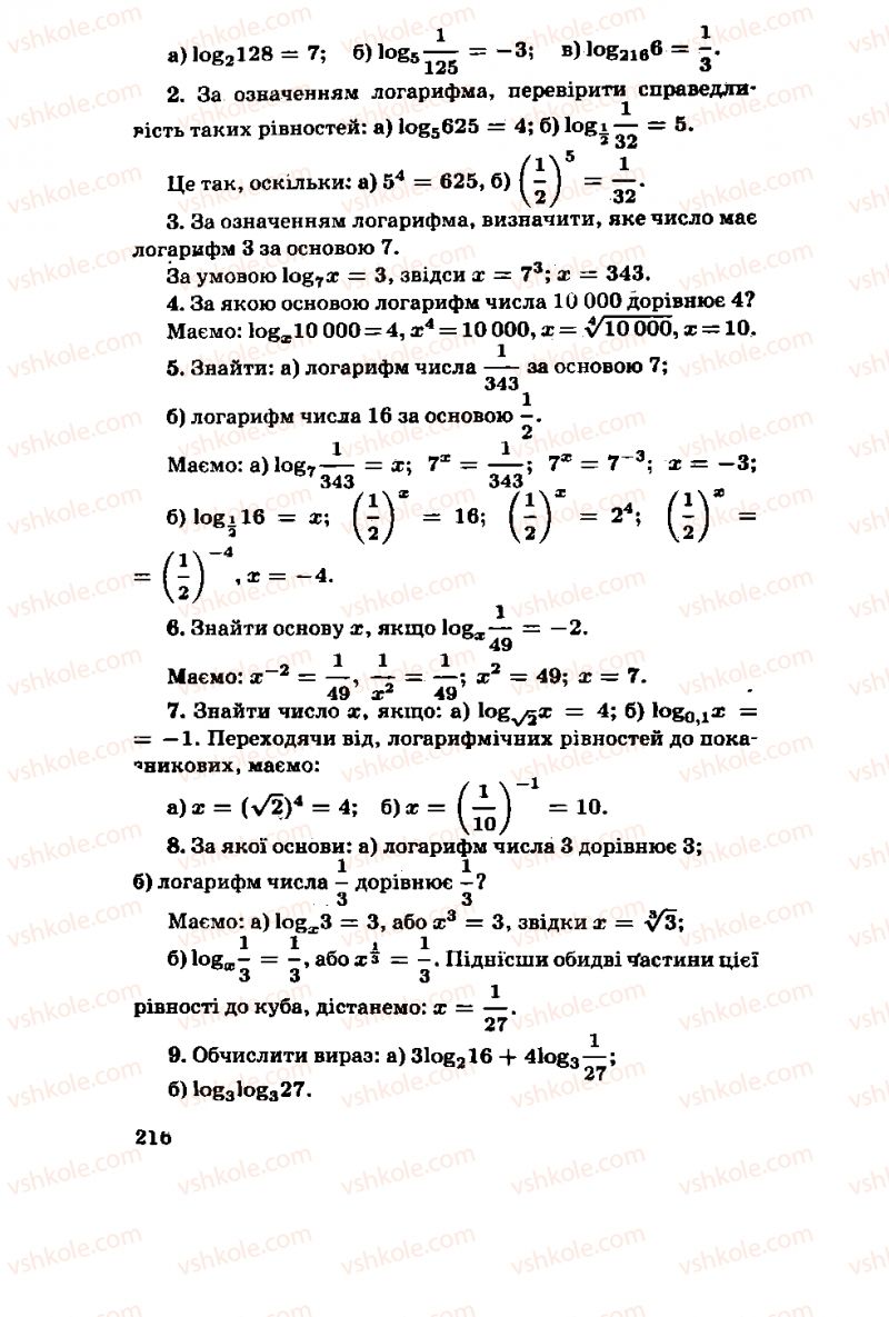 Страница 216 | Підручник Алгебра 11 клас М.І. Шкіль, З.І. Слєпкань, О.С. Дубинчук 2001