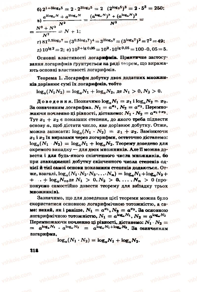 Страница 218 | Підручник Алгебра 11 клас М.І. Шкіль, З.І. Слєпкань, О.С. Дубинчук 2001
