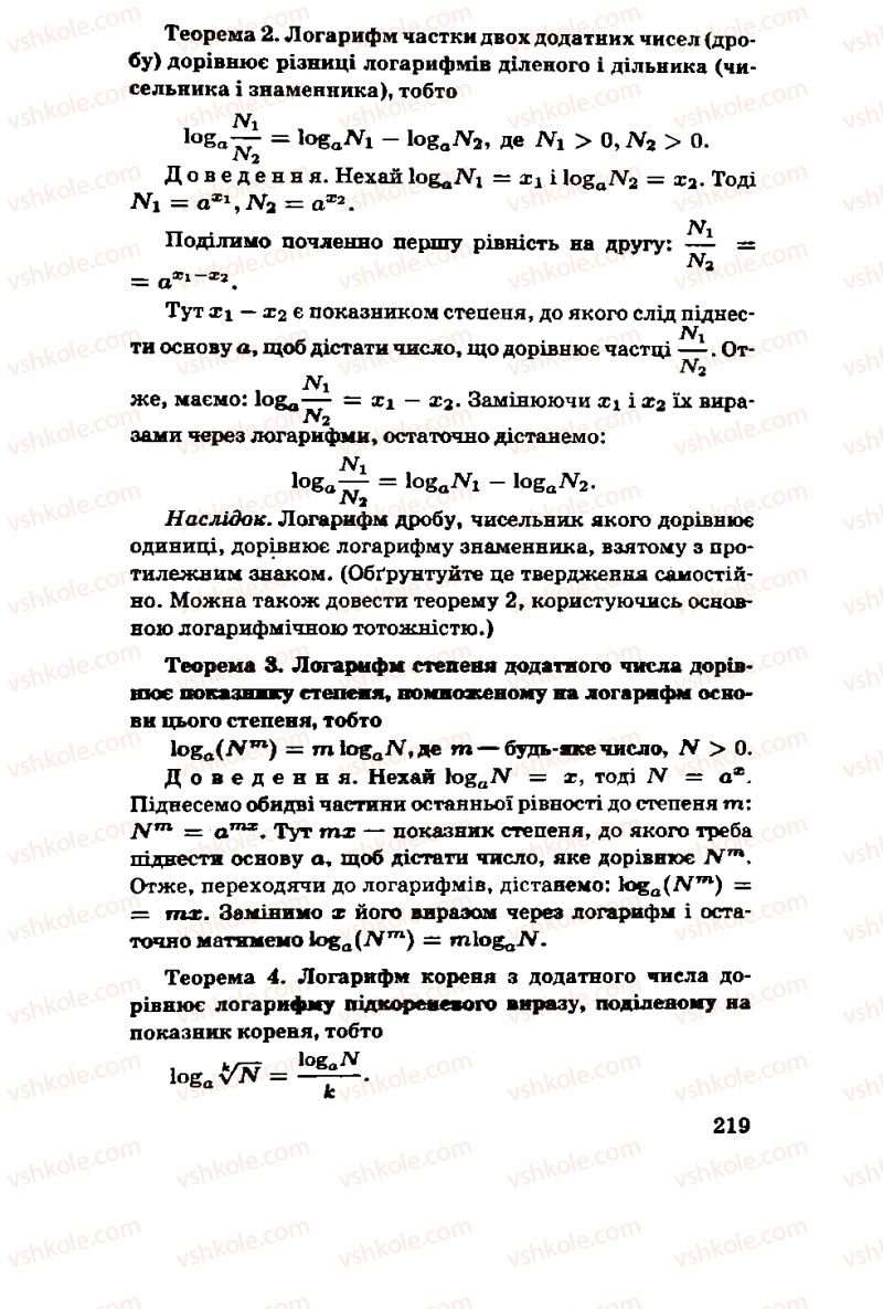 Страница 219 | Підручник Алгебра 11 клас М.І. Шкіль, З.І. Слєпкань, О.С. Дубинчук 2001