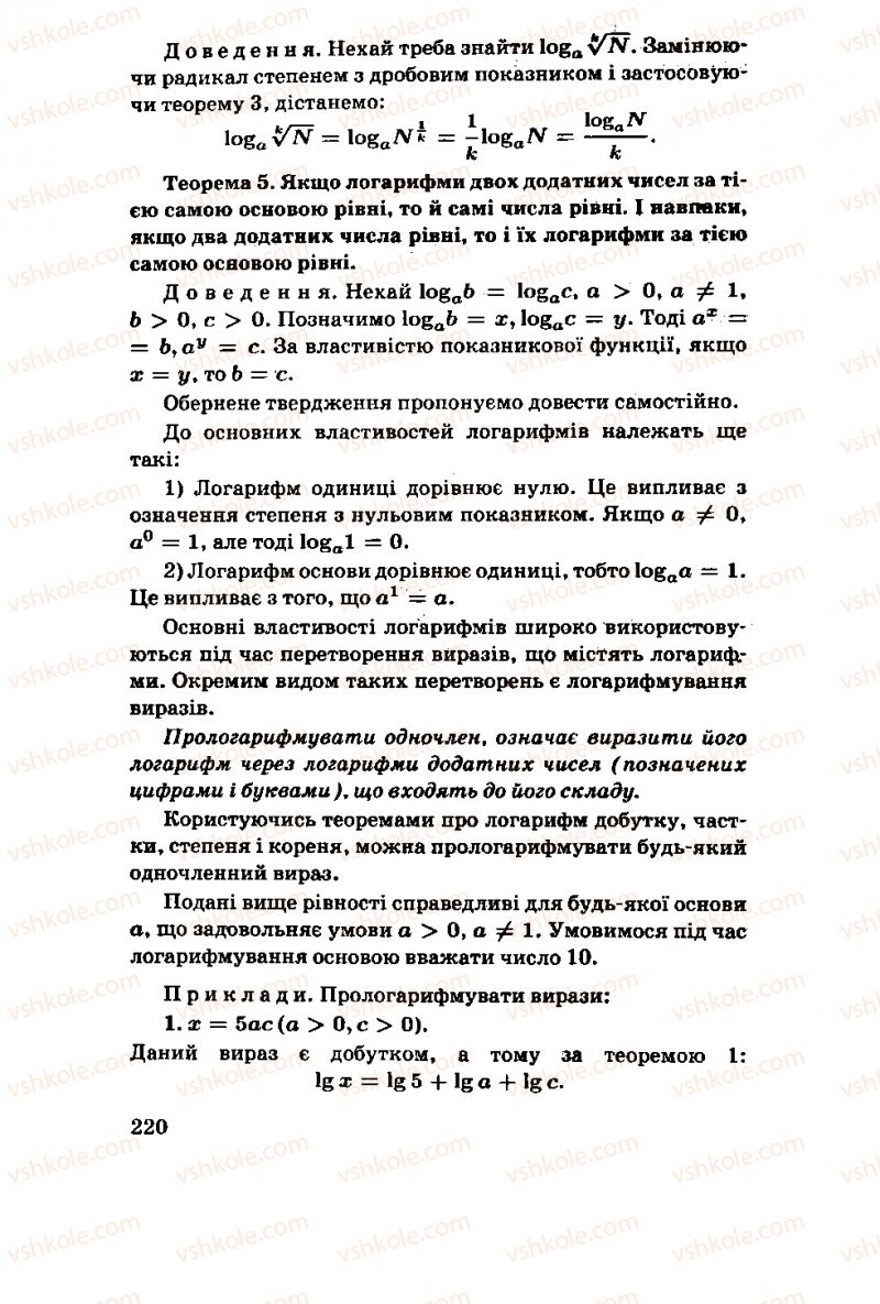 Страница 220 | Підручник Алгебра 11 клас М.І. Шкіль, З.І. Слєпкань, О.С. Дубинчук 2001
