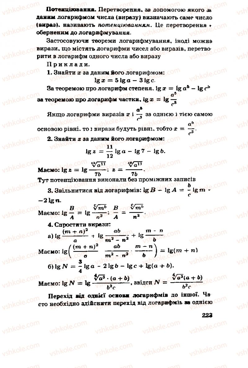 Страница 223 | Підручник Алгебра 11 клас М.І. Шкіль, З.І. Слєпкань, О.С. Дубинчук 2001