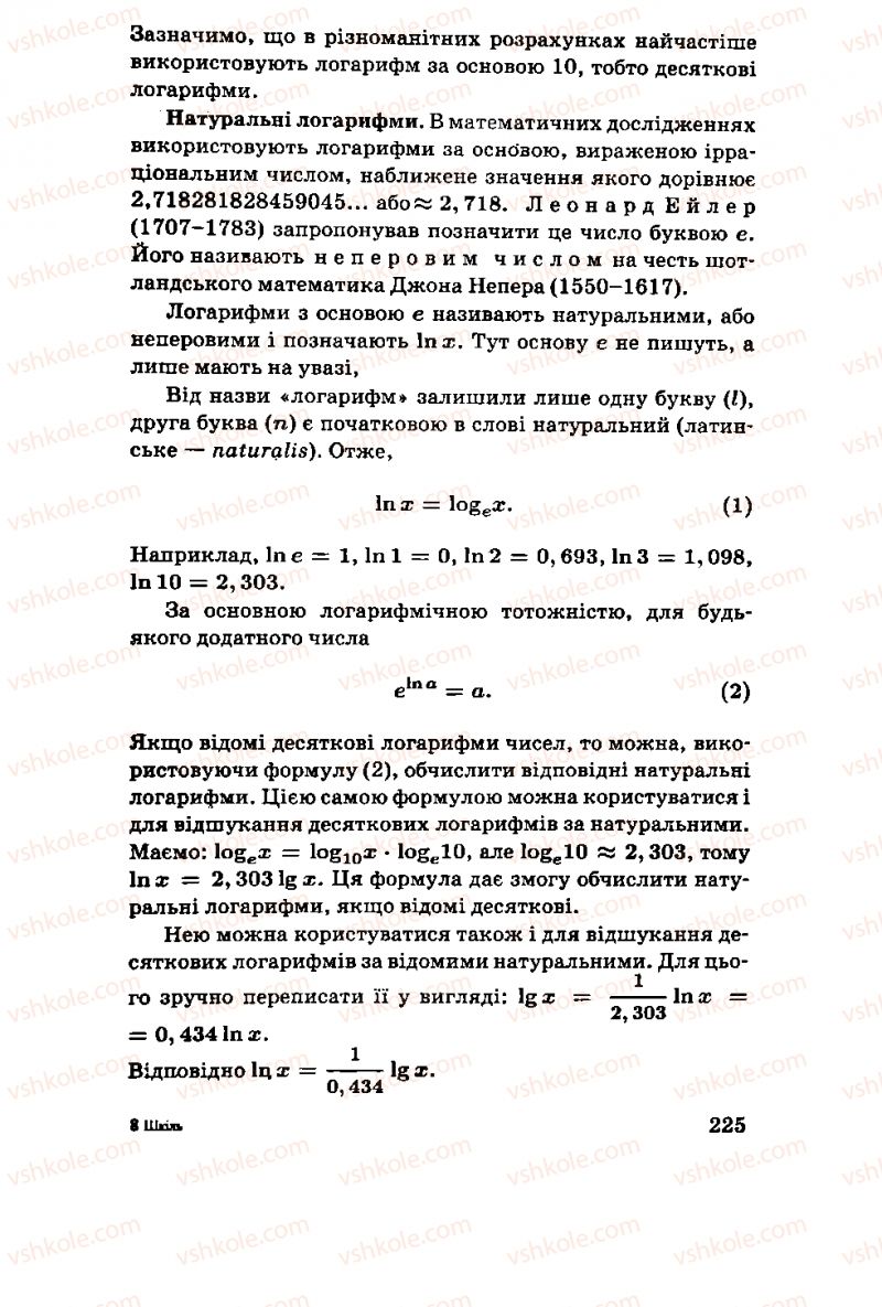 Страница 225 | Підручник Алгебра 11 клас М.І. Шкіль, З.І. Слєпкань, О.С. Дубинчук 2001