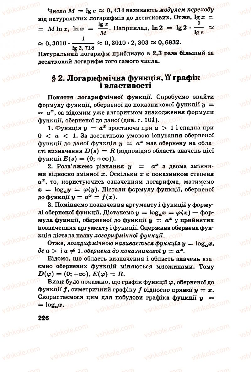 Страница 226 | Підручник Алгебра 11 клас М.І. Шкіль, З.І. Слєпкань, О.С. Дубинчук 2001