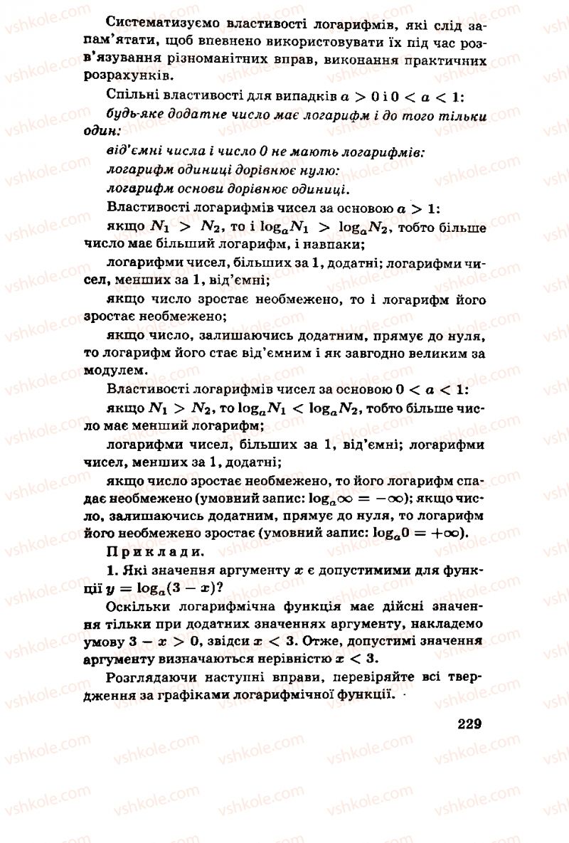 Страница 229 | Підручник Алгебра 11 клас М.І. Шкіль, З.І. Слєпкань, О.С. Дубинчук 2001