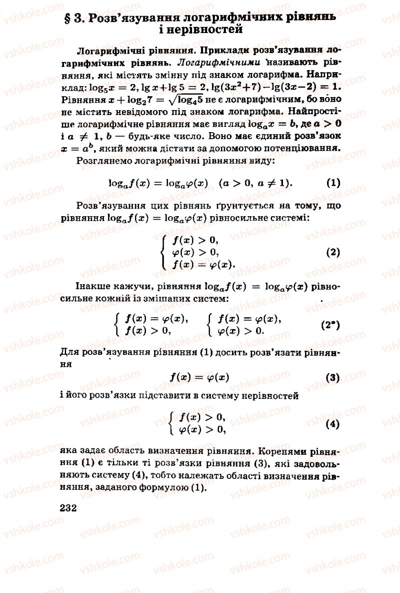 Страница 232 | Підручник Алгебра 11 клас М.І. Шкіль, З.І. Слєпкань, О.С. Дубинчук 2001
