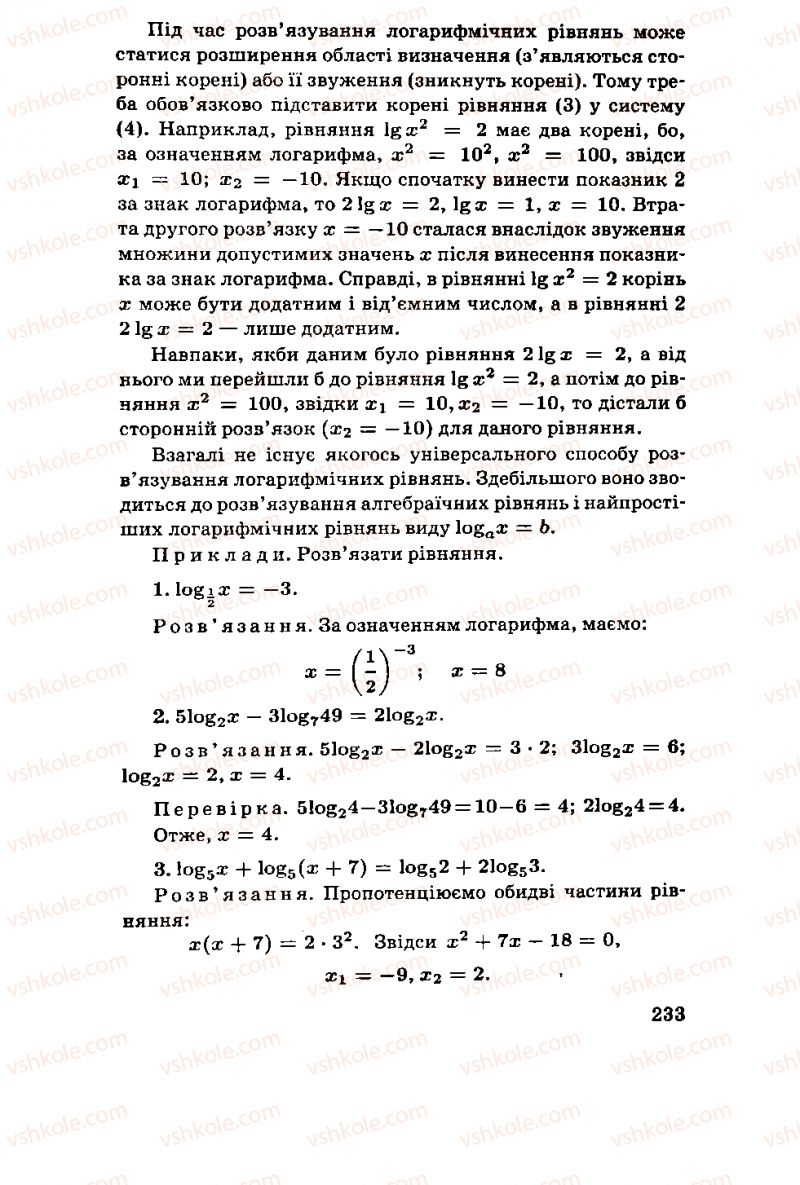 Страница 233 | Підручник Алгебра 11 клас М.І. Шкіль, З.І. Слєпкань, О.С. Дубинчук 2001