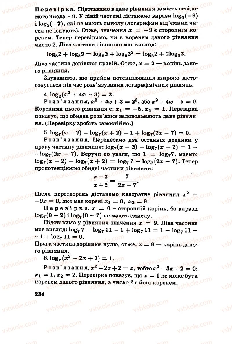 Страница 234 | Підручник Алгебра 11 клас М.І. Шкіль, З.І. Слєпкань, О.С. Дубинчук 2001