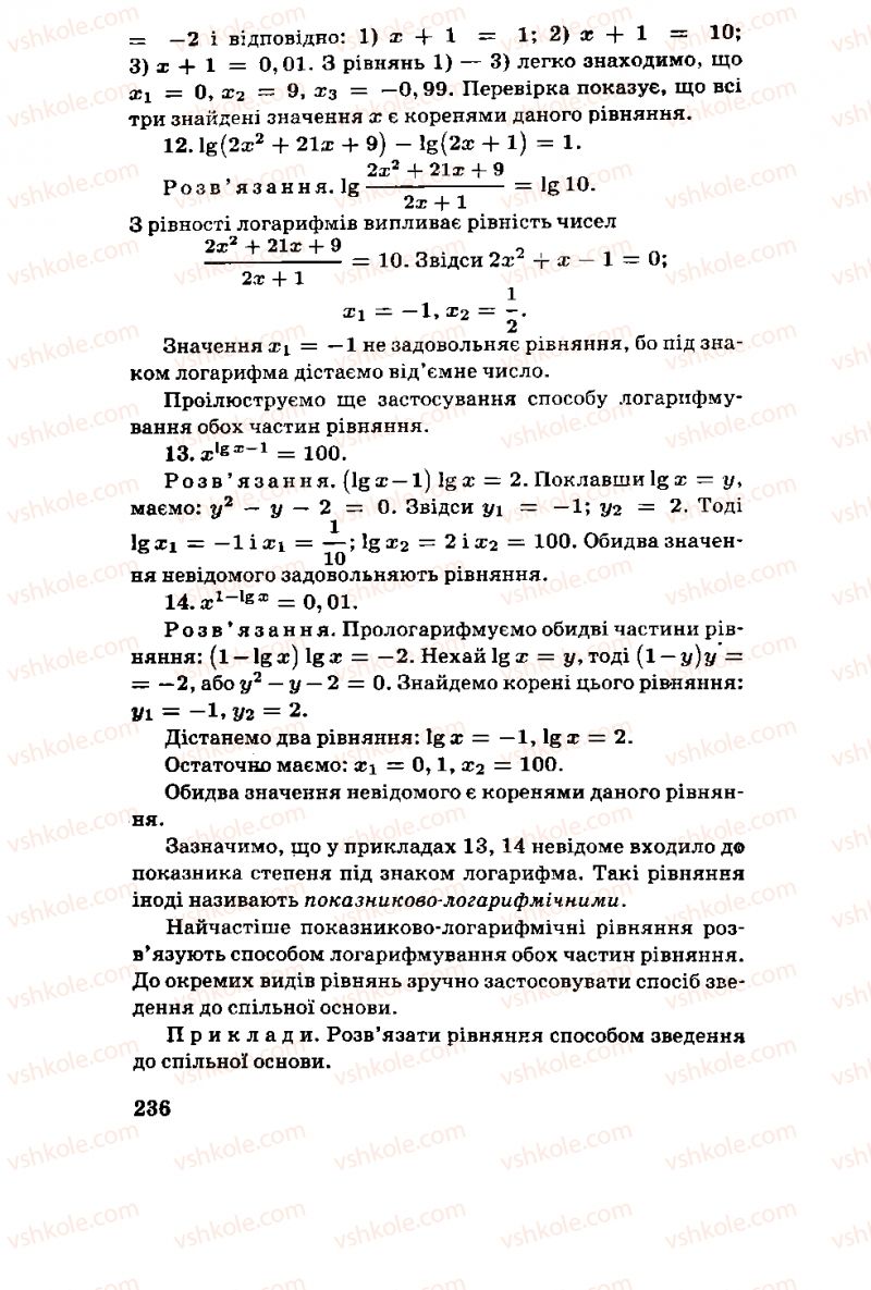 Страница 236 | Підручник Алгебра 11 клас М.І. Шкіль, З.І. Слєпкань, О.С. Дубинчук 2001
