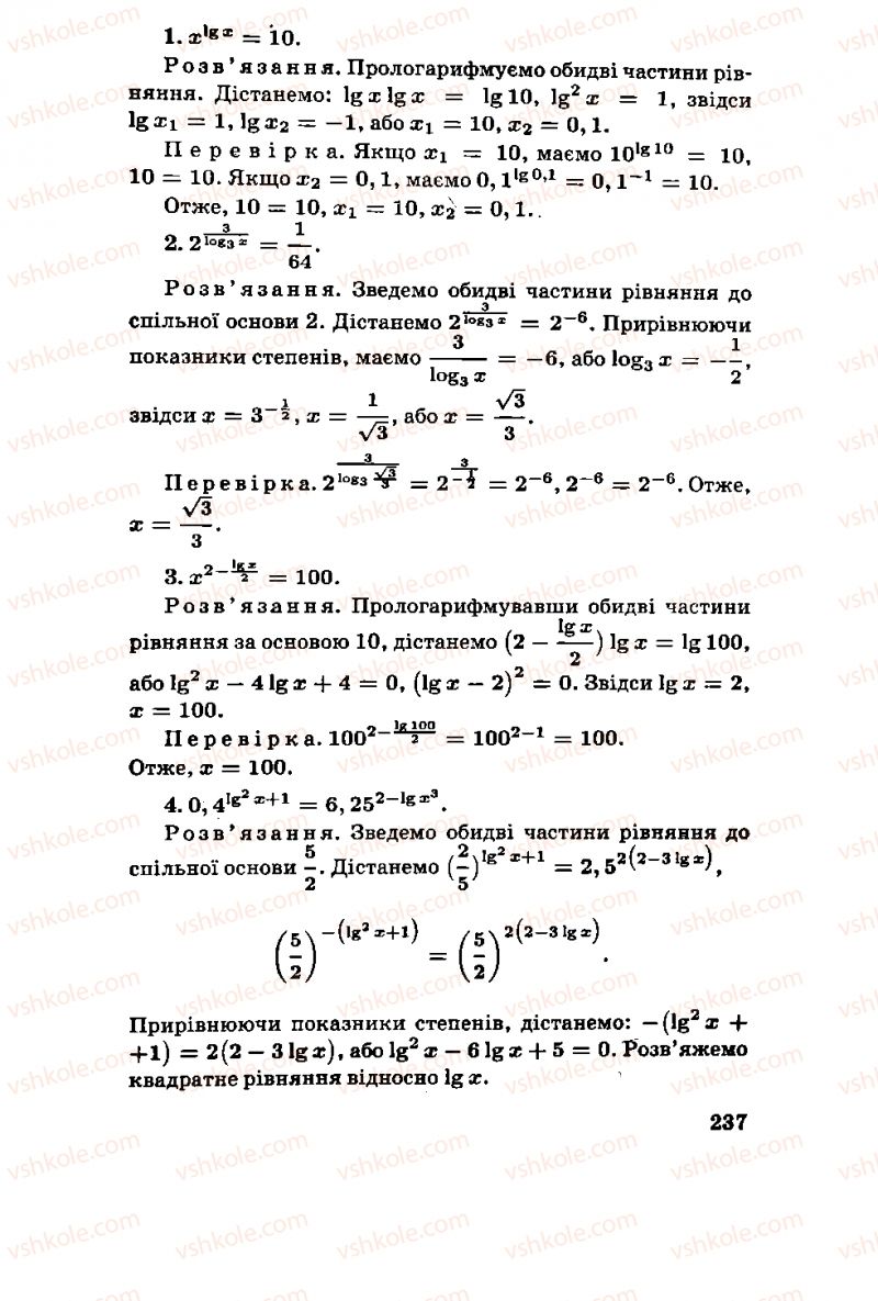 Страница 237 | Підручник Алгебра 11 клас М.І. Шкіль, З.І. Слєпкань, О.С. Дубинчук 2001