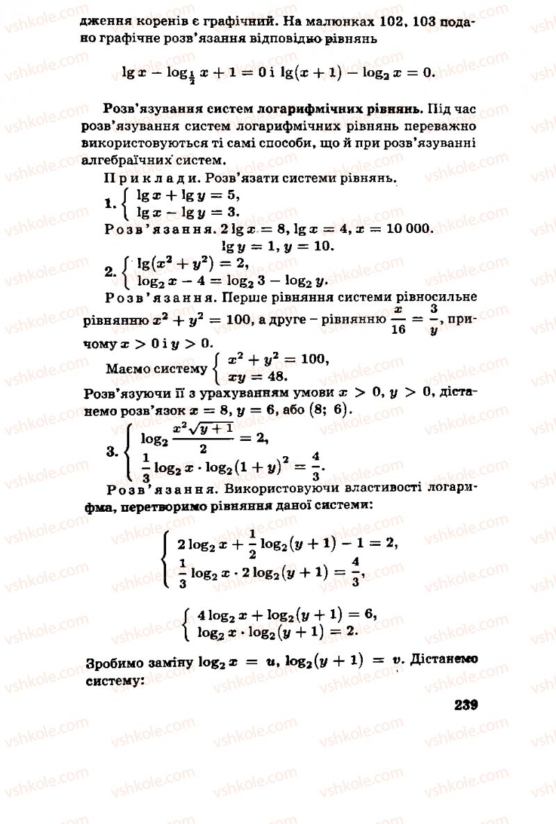 Страница 239 | Підручник Алгебра 11 клас М.І. Шкіль, З.І. Слєпкань, О.С. Дубинчук 2001