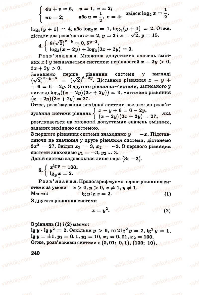 Страница 240 | Підручник Алгебра 11 клас М.І. Шкіль, З.І. Слєпкань, О.С. Дубинчук 2001