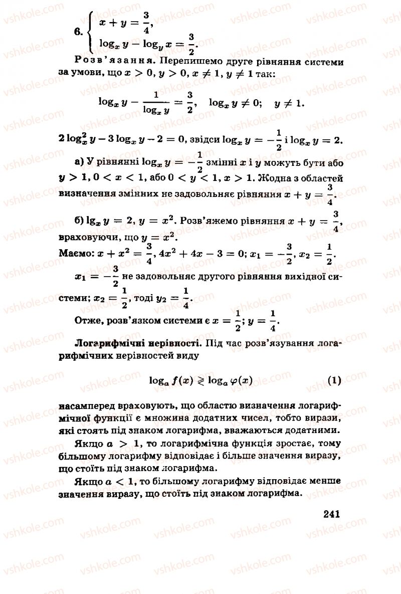 Страница 241 | Підручник Алгебра 11 клас М.І. Шкіль, З.І. Слєпкань, О.С. Дубинчук 2001